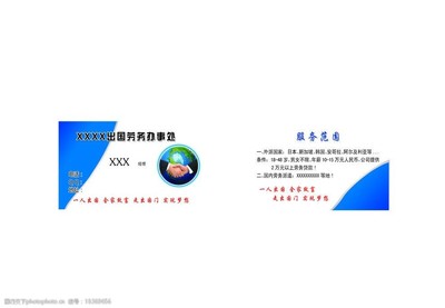 出国劳务 一张名片背后的专业服务与无限机遇